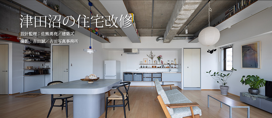 津田沼の住宅改修