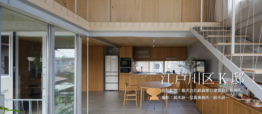 江戸川区K邸